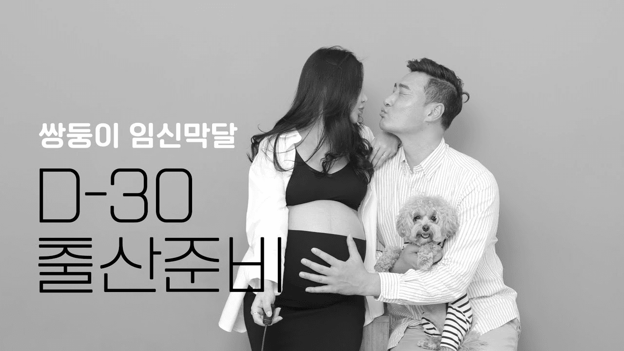 [VLOG] 쌍둥이 출산준비♥️어느덧 막달! #임산부브이로그#임신브이로그 thumbnail