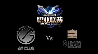 SHRC vs GT Club LPL Spring W2D3 Game 2 Highlights thumbnail