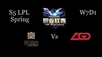 SHRC vs LGD LPL Spring W7D1 Game 1 Highlights thumbnail