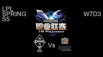 OMG vs Star Horn Royal LPL Spring W7D3 Game 2 Highlights thumbnail