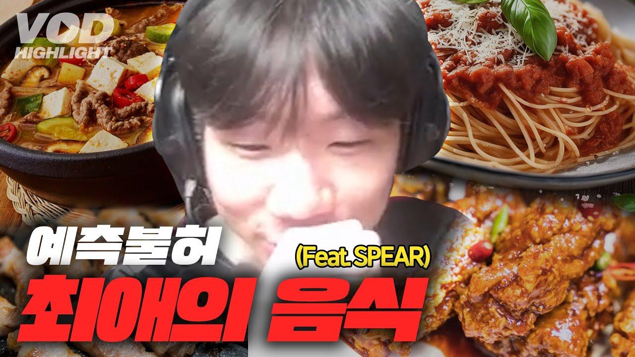 유창현의 취향을 알아보자｜광동프릭스 SPEAR thumbnail