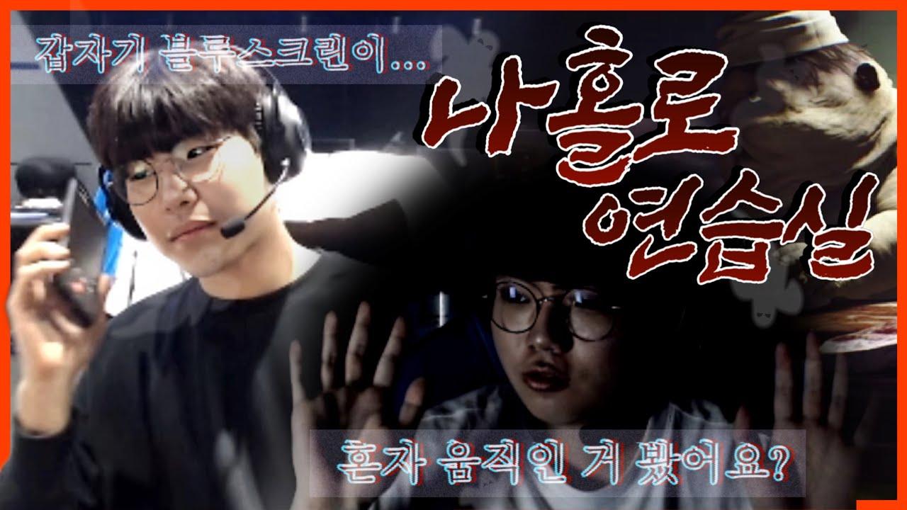 나홀로 연습실｜KDF Stream Highlights thumbnail