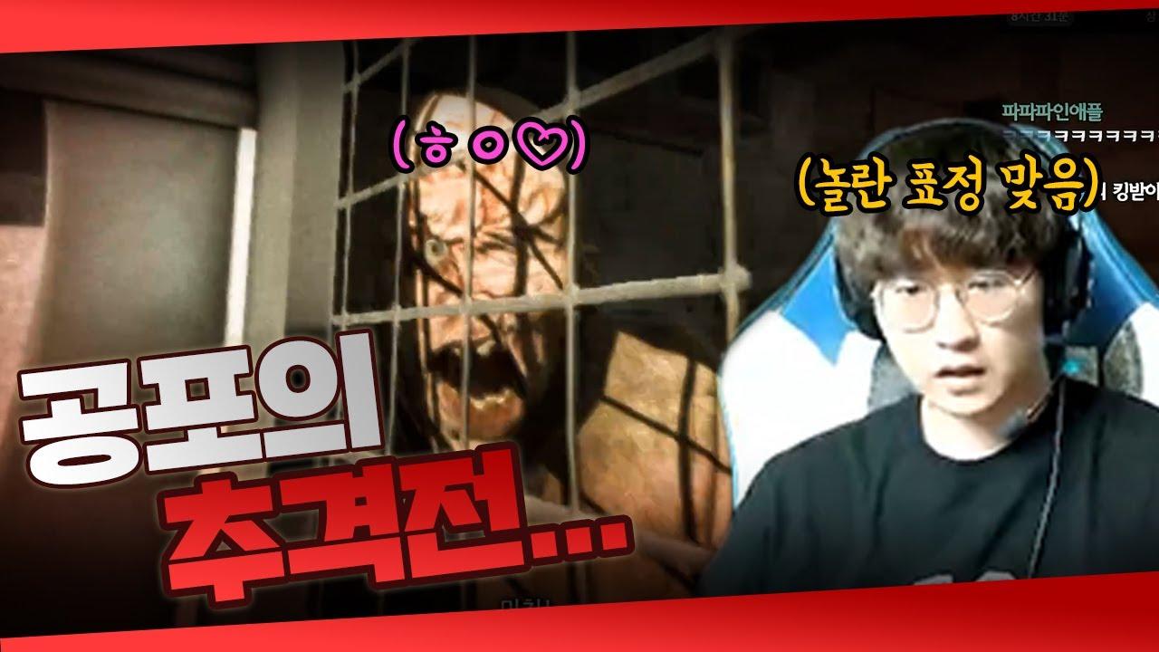 공포 게임 하는 거 맞아...?｜광동 프릭스 유영혁 thumbnail