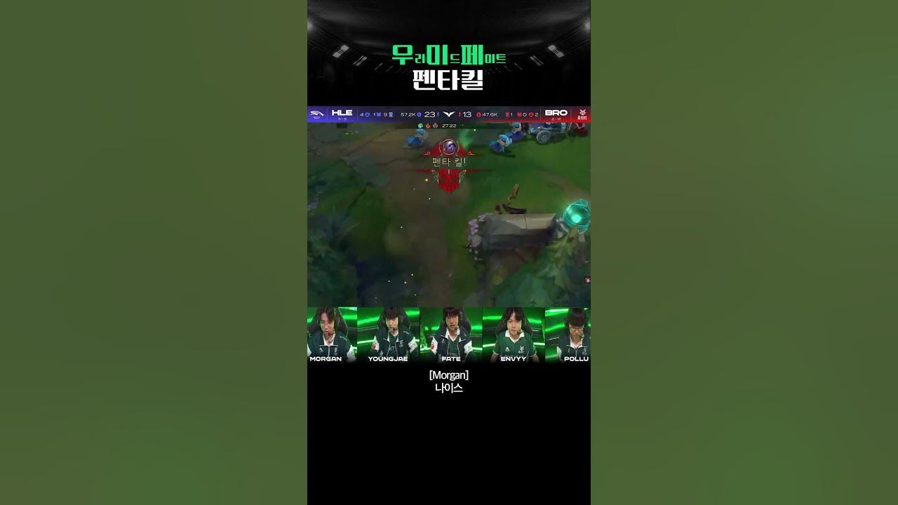 페이트 펜타킬 #OKBROMOMENT thumbnail