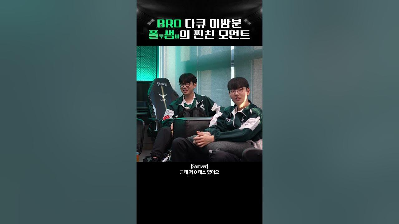 폴샘 찐친 모먼트 #OKBROMOMENT thumbnail