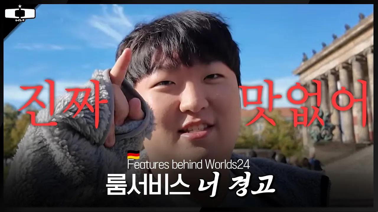 생각보다 더 음식에 진심인 그... l Features behind Worlds24 thumbnail