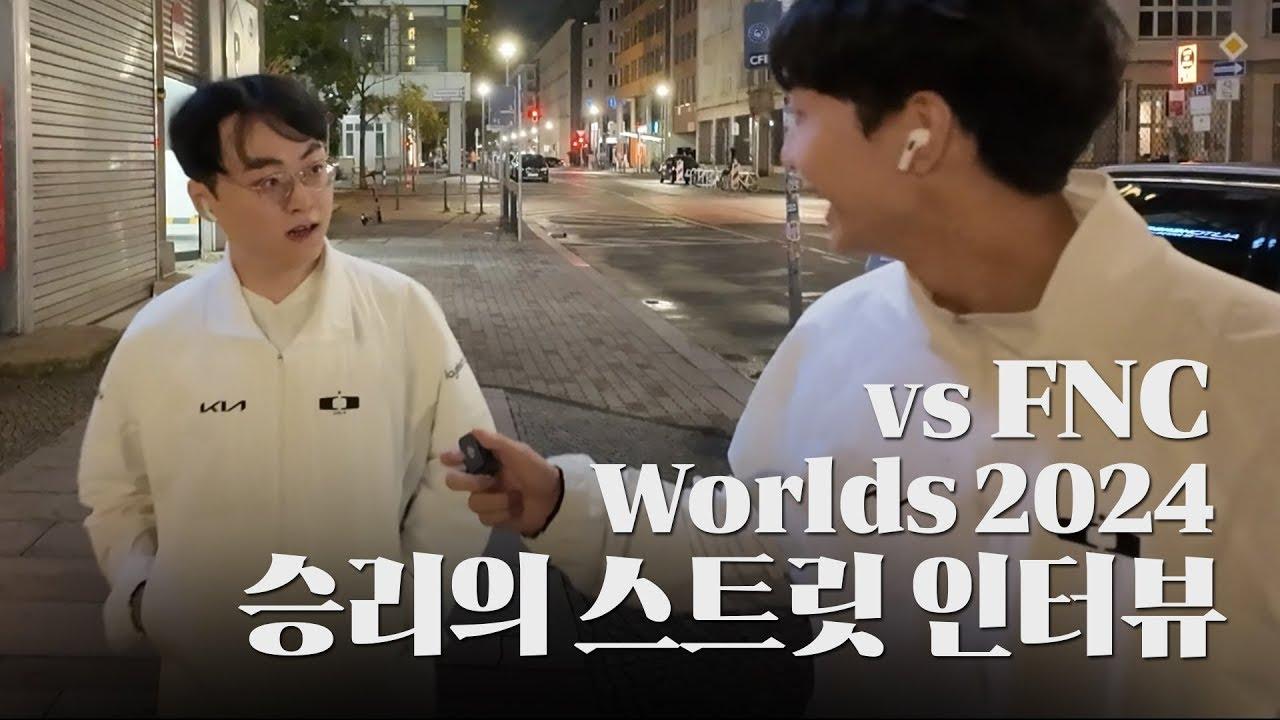 지나가던 르블랑 좀 치는 독일(?) 시민을 만났습니다 l Worlds 2024 승리의 스트릿 인터뷰 (vs FNC) thumbnail