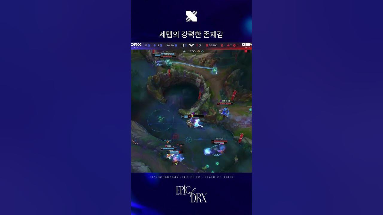 Epic of DRX S1 EP.02 | 세탭의 강력한 존재감 thumbnail