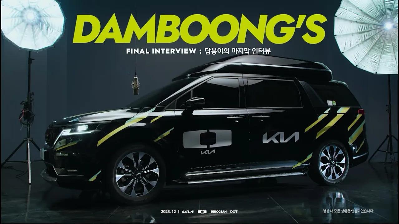 [2024 Kia Drops] 담붕이 퇴임 인터뷰 thumbnail