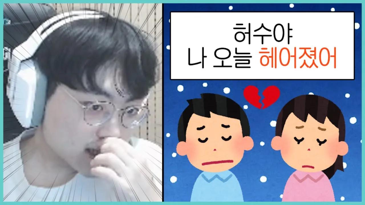 오늘 헤어졌어요 thumbnail