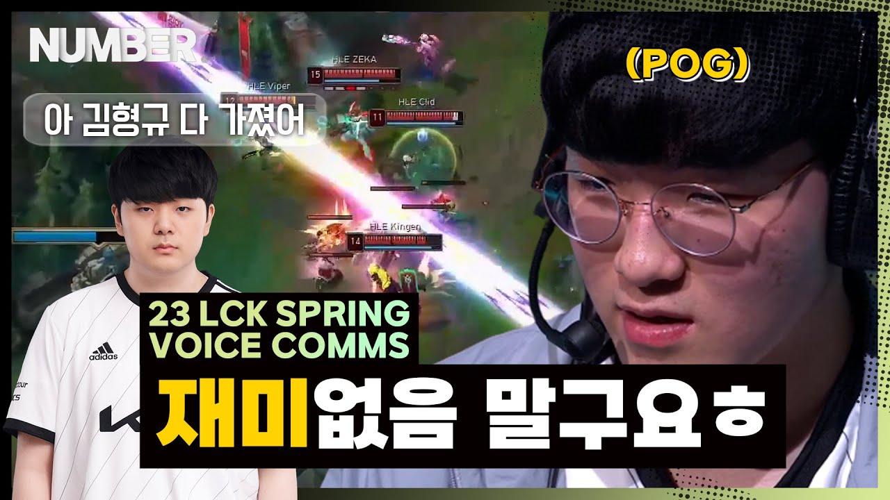 캐니언 VS 켈린 | Spring Voice Comms [No.2023] thumbnail