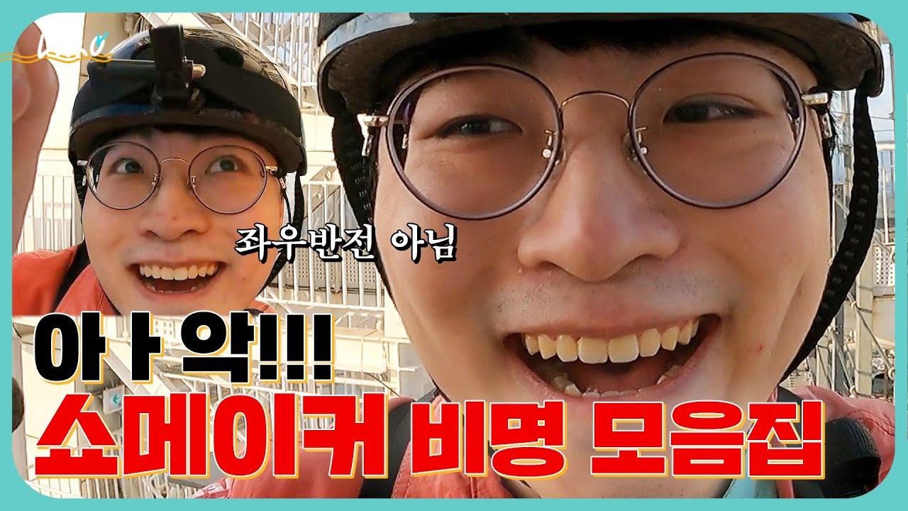 EP.12 [난생처음] 번지를 해보았다?-괴성 편😱 thumbnail