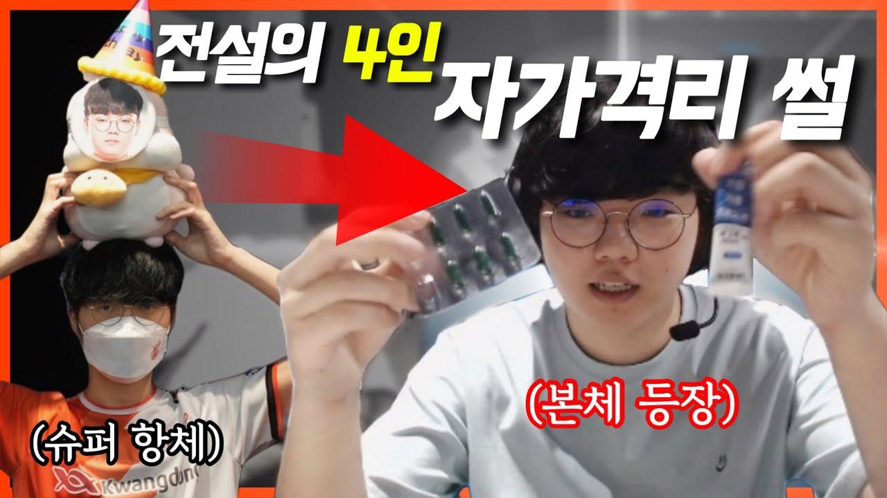 자가격리 썰 푼다｜KDF Hoit Stream Highlights thumbnail