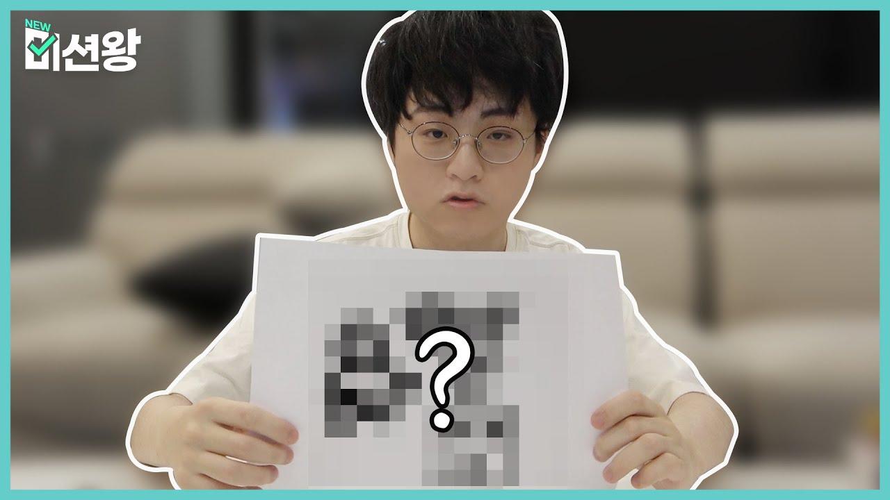 새해 복 많이 받으세요 | NEW 미션왕 EP.1 thumbnail