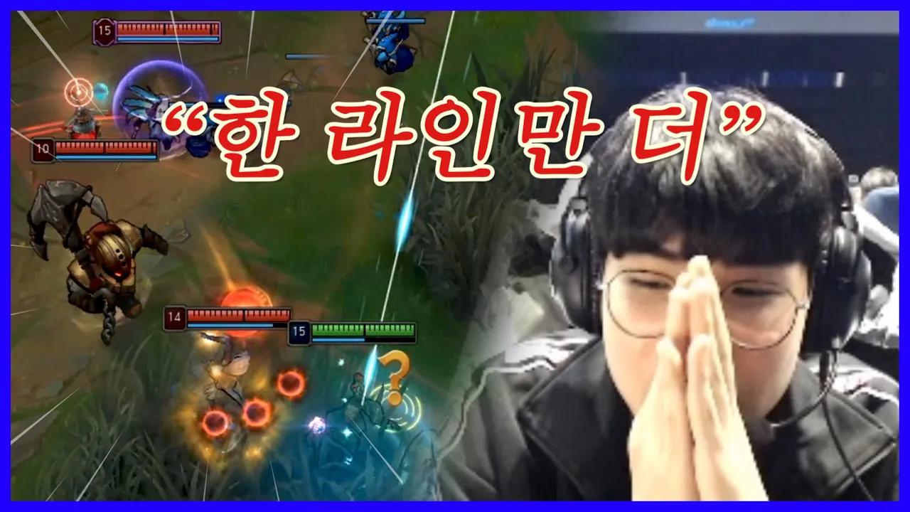 LoL 유저라면 모두가 공감할 "한 라인만 더"｜KDF FATE Stream Highlights thumbnail