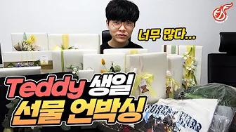 박진성 생일 축하했다🥳!!!｜KDF Teddy 생일 선물 언박싱 thumbnail