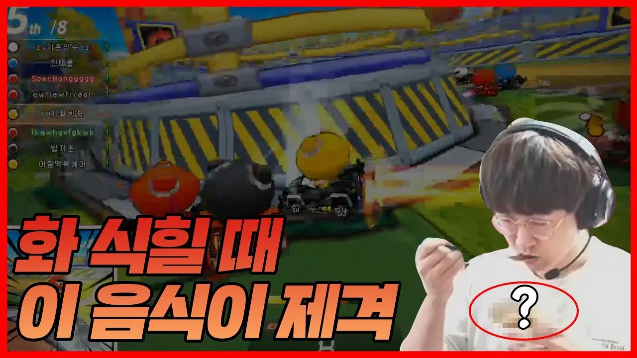 [Freecs Kart] 된장찌개로 각성한 유영핵｜광동 프릭스 유영혁 thumbnail