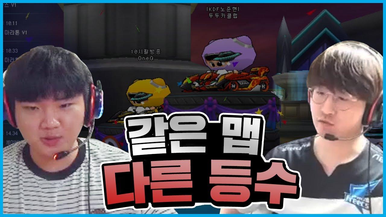 [Freecs Kart] 잔잔하지만 시끄러운 오늘의 그랑프리｜광동 프릭스 유영혁&노준현 thumbnail