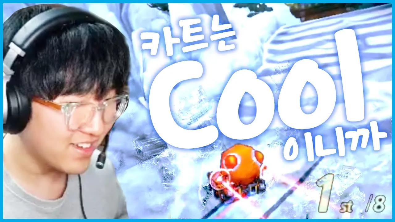 [Freecs Kart] 겨울에 딱 맞는 '쿨'한 주행🥶｜광동 프릭스 이재혁 thumbnail