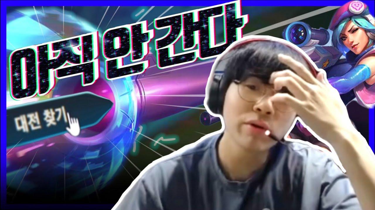 테디피셜🤔 조용한 테디의 조용한 솔랭방송｜KDF Teddy thumbnail