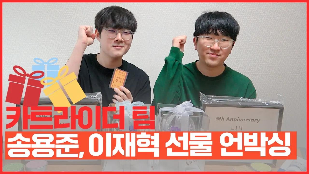 [Freecs Kart] 이재혁 & 송용준 데뷔 5주년을 축하합니다🥳 thumbnail