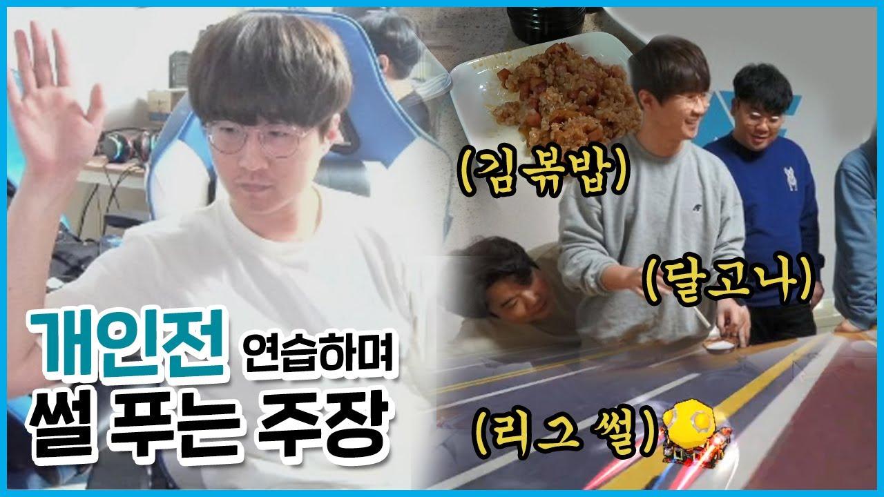 [Freecs Kart] 주장님이 직접 밝히는 지옥의 김볶밥 & 달고나 썰｜아프리카 프릭스 유영혁 thumbnail