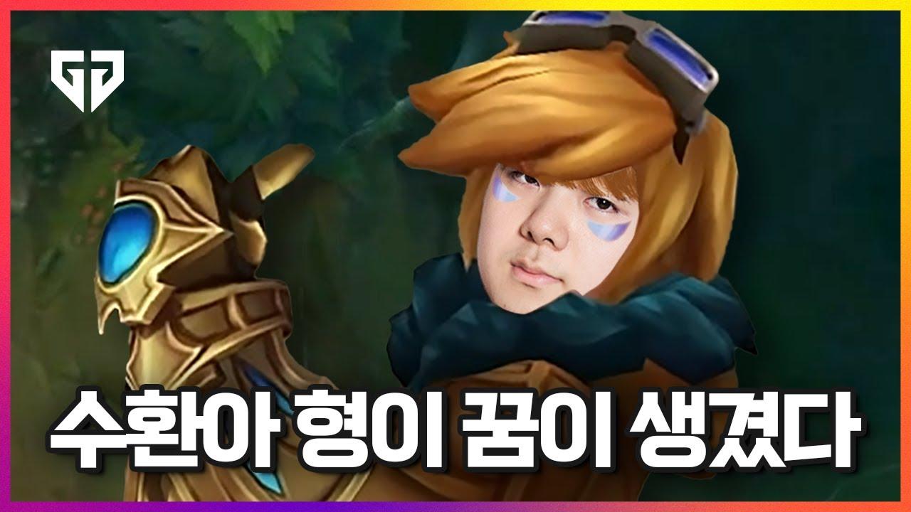 수환아... 형이 꿈이 생겼다 thumbnail