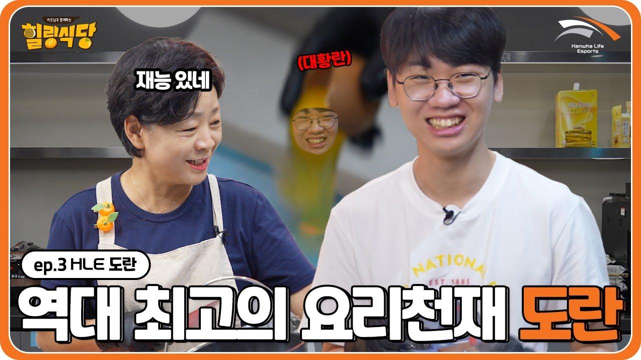 이모님과 도란도란 | 힐링식당 도란편 1부 thumbnail