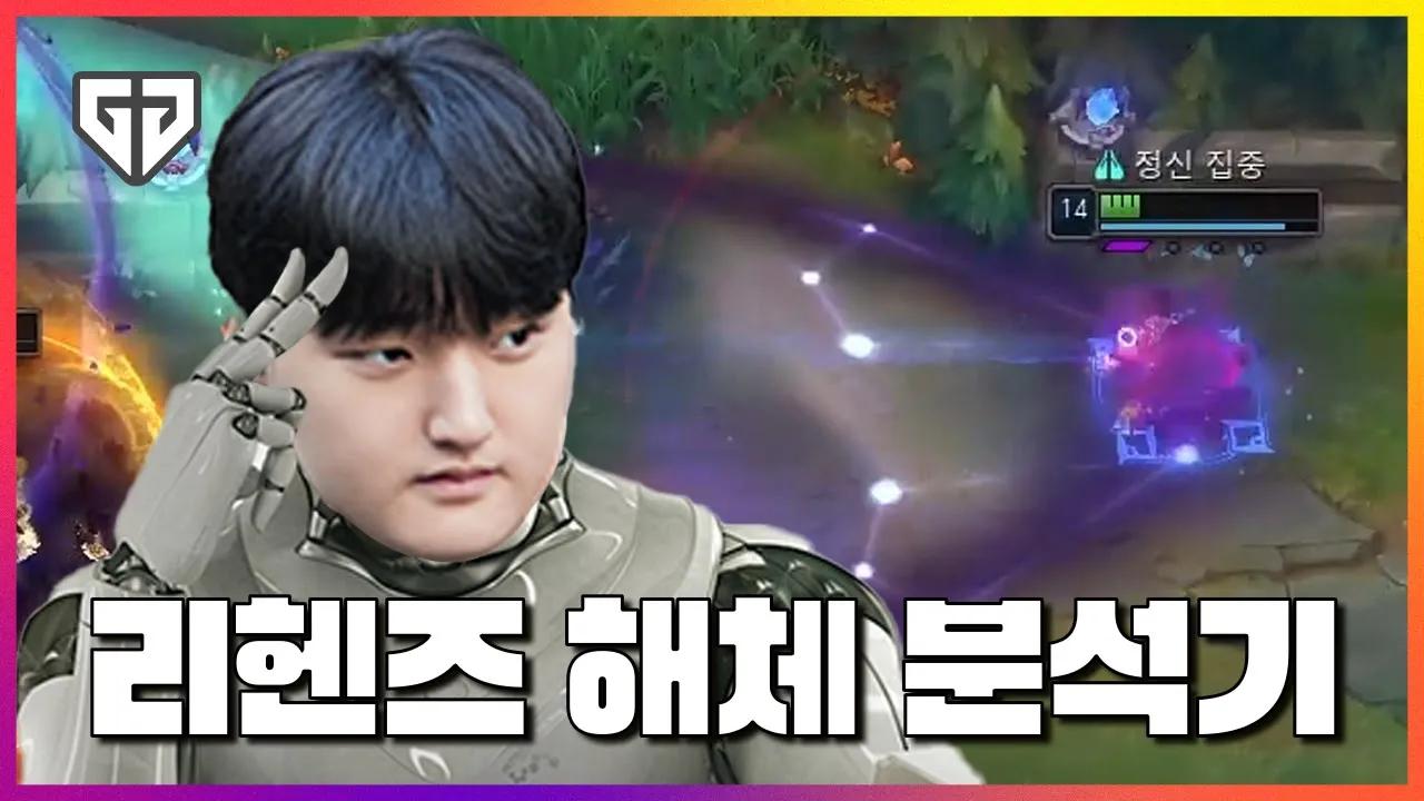 리헨즈 해체 분석기 thumbnail