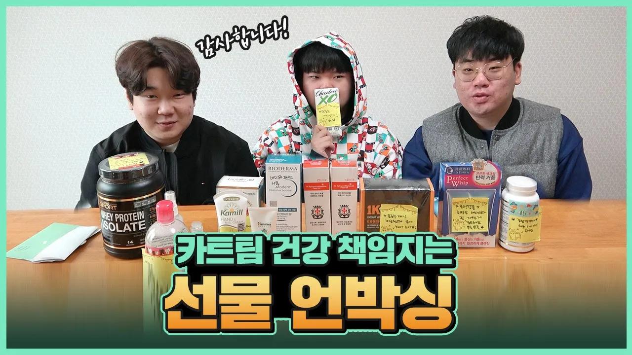 [Freecs Kart] 카트팀이 프로틴을 먹는다고?!?!?! 선물 언박싱 시간🎁 thumbnail