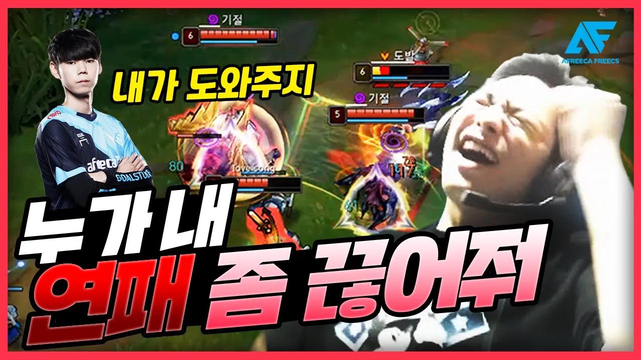 승리요정 Keine와 기묘한 솔로랭크｜AF Dread Stream Highlights thumbnail