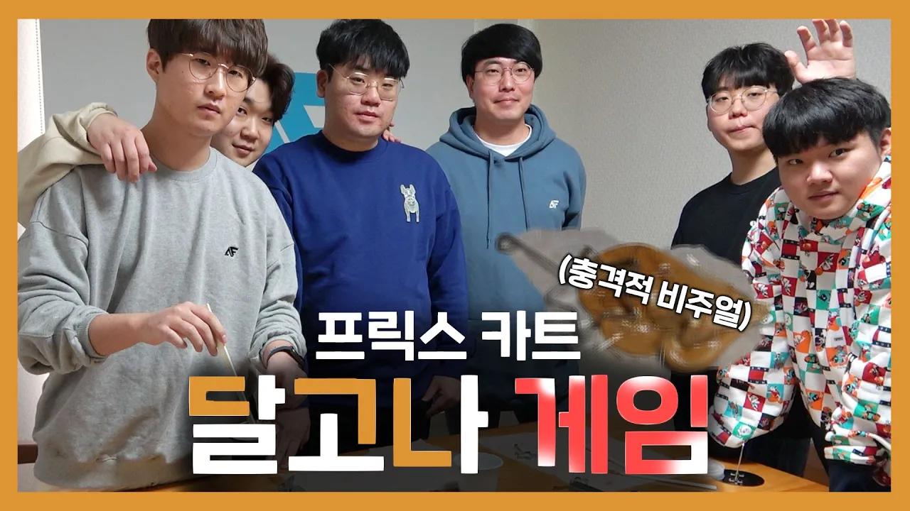 [Freecs Kart] 💩손 프릭스가 만드는 지옥의 달고나｜아프리카 프릭스 카트라이더 thumbnail