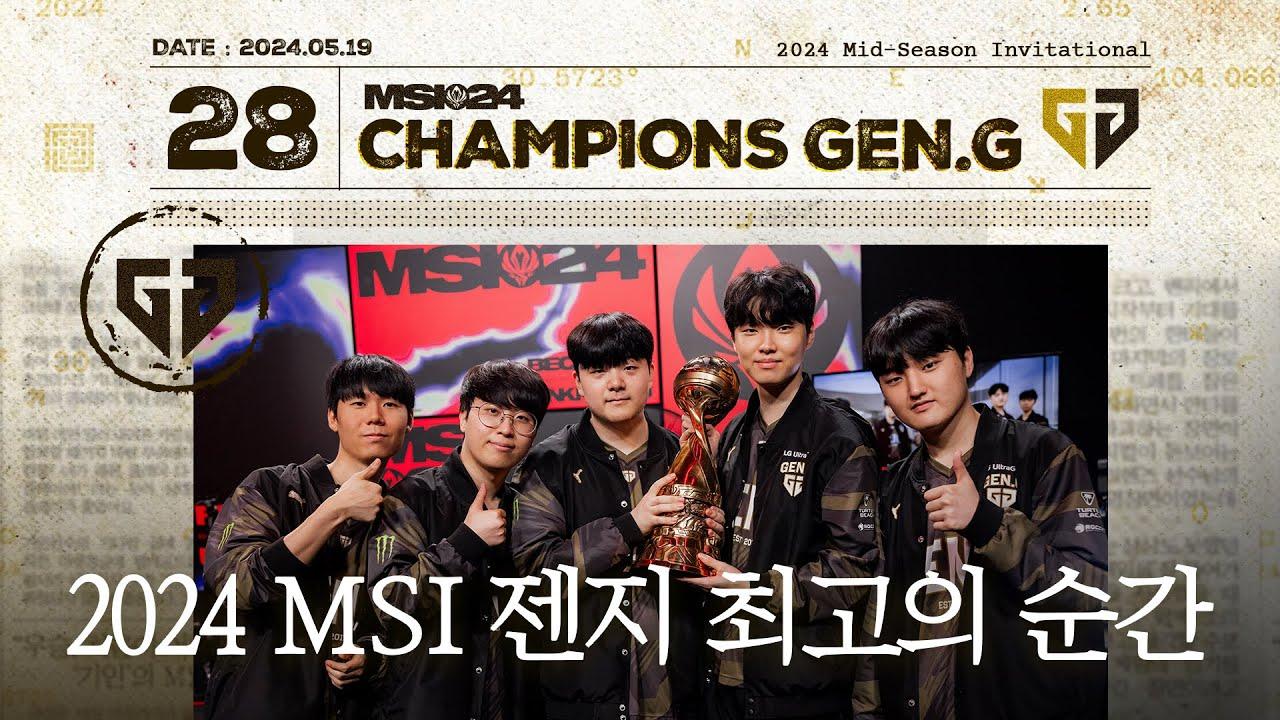 2024 MSI 결승전 최고의 순간 thumbnail