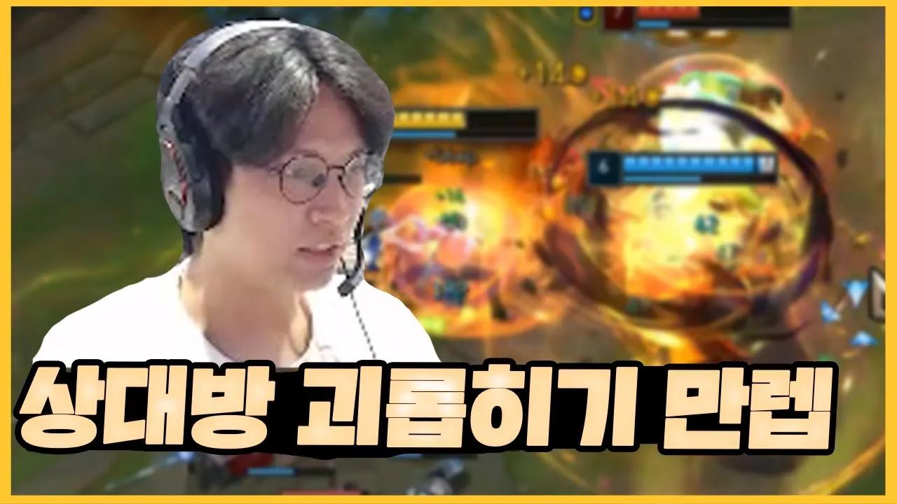 상대 미드라이너 괴롭히기 만렙🔥｜AF Fly Stream Highlights thumbnail