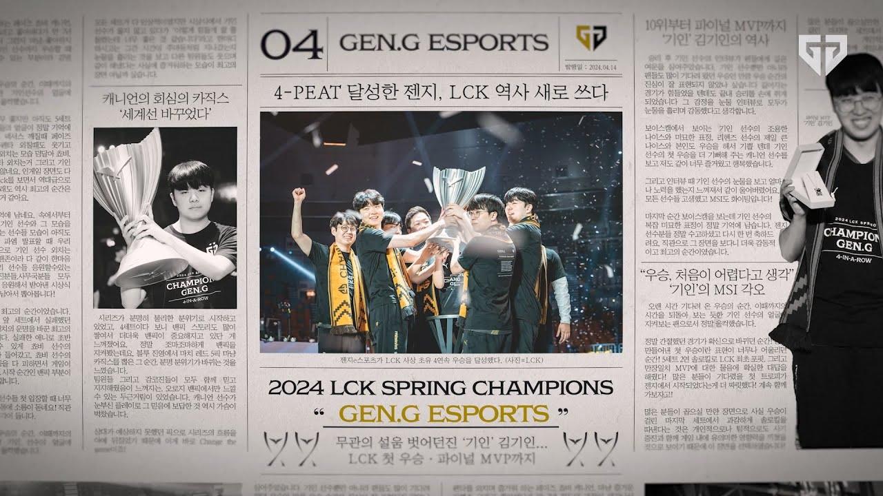 2024 LCK 스프링 결승전 최고의 순간 thumbnail