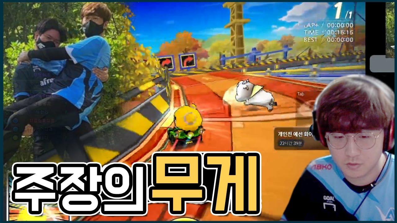 [Freecs Kart] "주장의 무게" ｜아프리카 프릭스｜유영혁 thumbnail