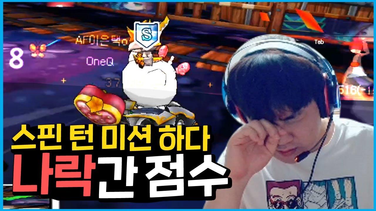 [Freecs Kart] 내 점수 돌려줘↗️↘️↗️｜아프리카 프릭스｜이은택 thumbnail