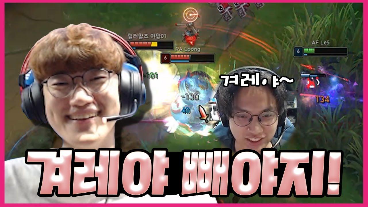 겨레야... 너 잡으러 간다... ｜AF Leo & Fly Stream Highlights thumbnail