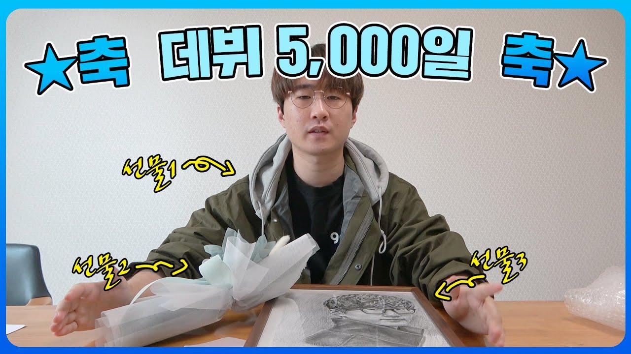 [Freecs Kart] ⭐유영혁 데뷔 5000일 축하합니다⭐｜선물 언박싱 thumbnail