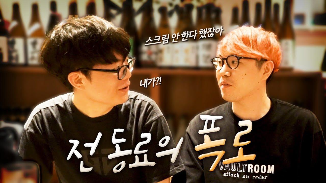 전 동료에게 폭로당한 메테오? l 메테오 또 한잔 thumbnail