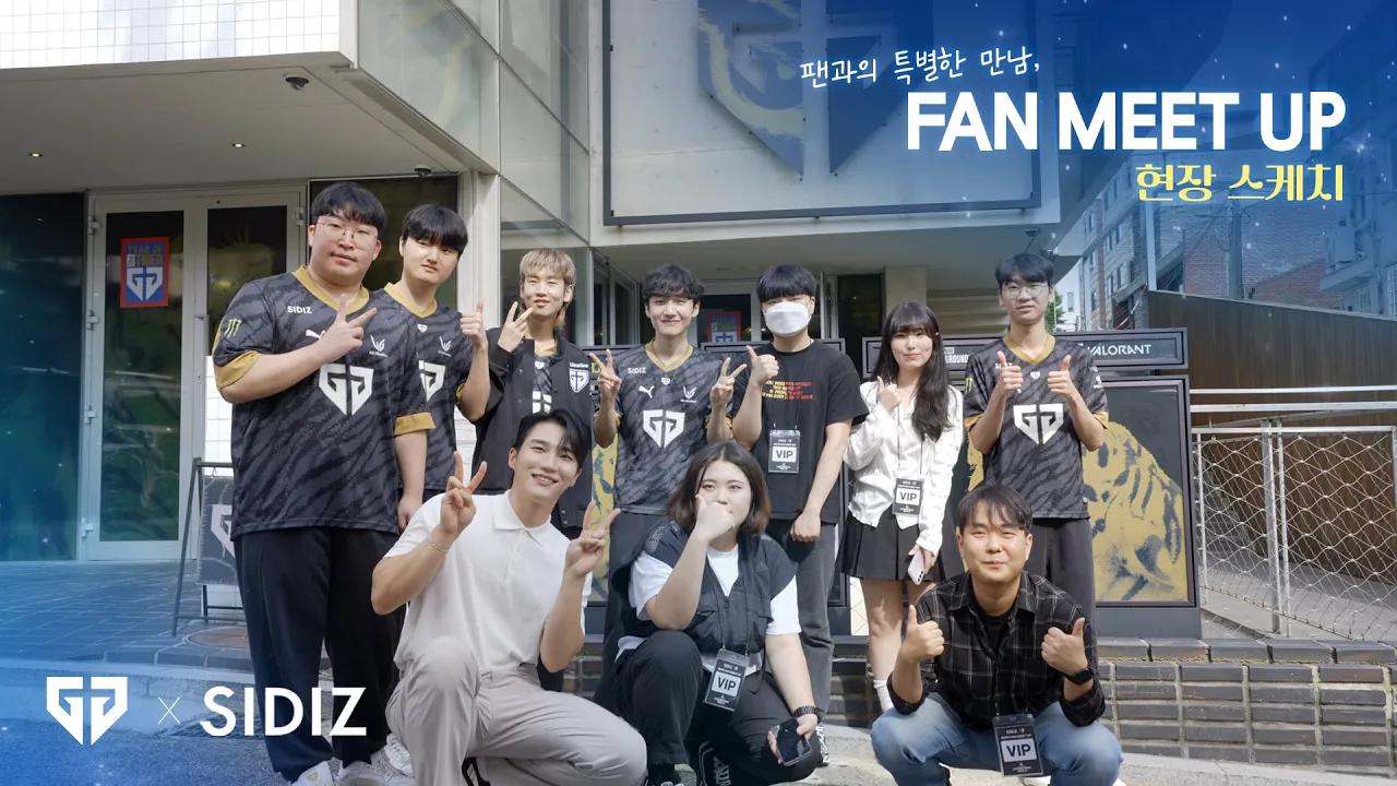 젠지 LoL팀과 함께한 특별한 하루 Ι SIDIZ VIP FAN MEET UP thumbnail