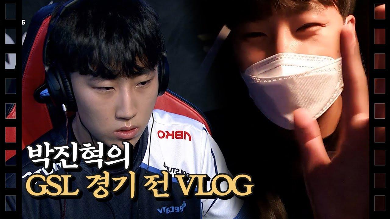 [Freeca SC2] 박진혁의 GSL 경기 전 VLOG｜GSL VLOG EP.3 진혁로그 thumbnail