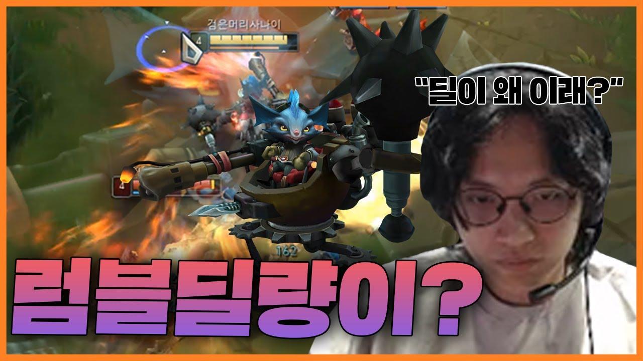 누구보다 빠르게 도망치는 럼블｜아프리카 프릭스｜AF Fly Stream Highlights thumbnail