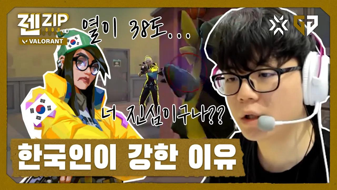 한국인은 게임을 잘할 수밖에 없어!│VAL Streaming Highlight thumbnail