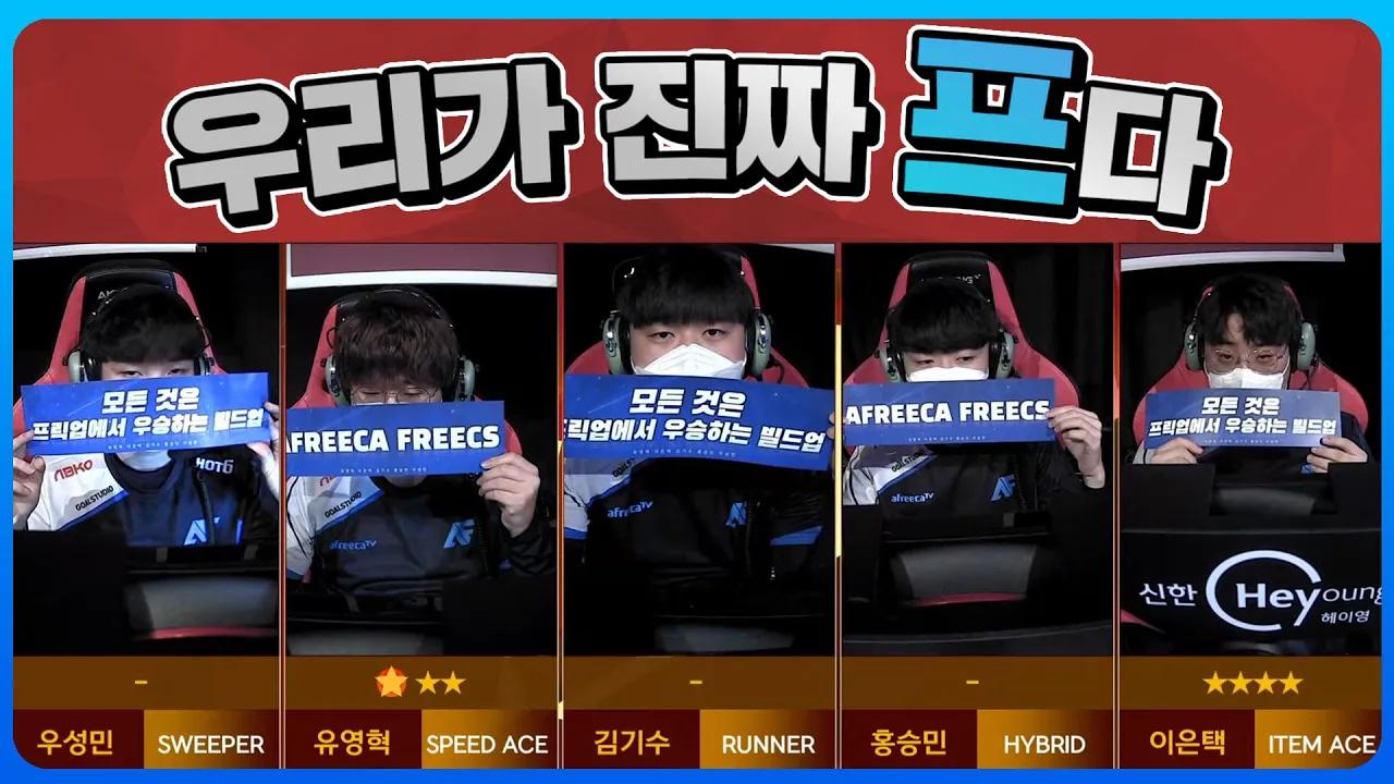 [Freecs Kart] '프'를 되찾은 날🔥｜아프리카 프릭스｜2021 카트리그 시즌1 thumbnail