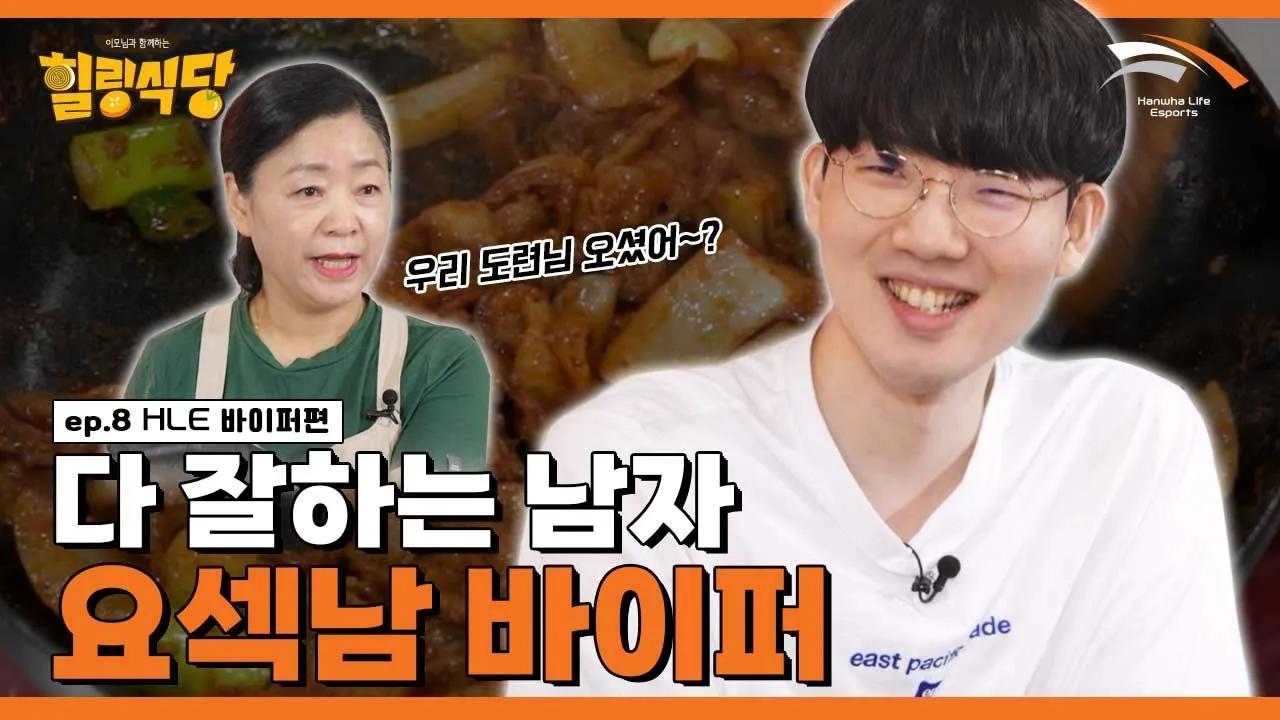 요리하는 남자 바이퍼 [힐링식당 시즌3 | 바이퍼 #1] thumbnail