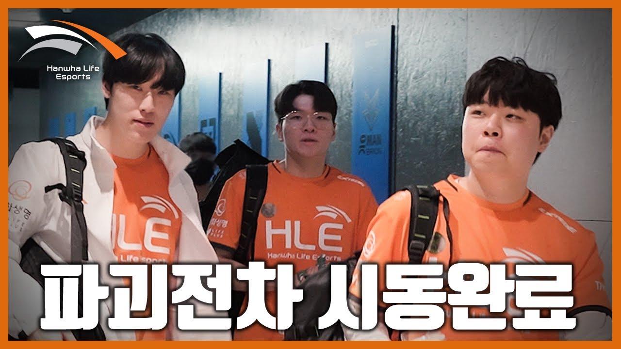 HLE 열심히 하시잖아 [HLE 승리 비하인드 KDF전] thumbnail