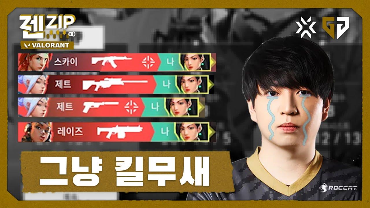 랭겜은 킬이지│VAL Streaming Highlight thumbnail