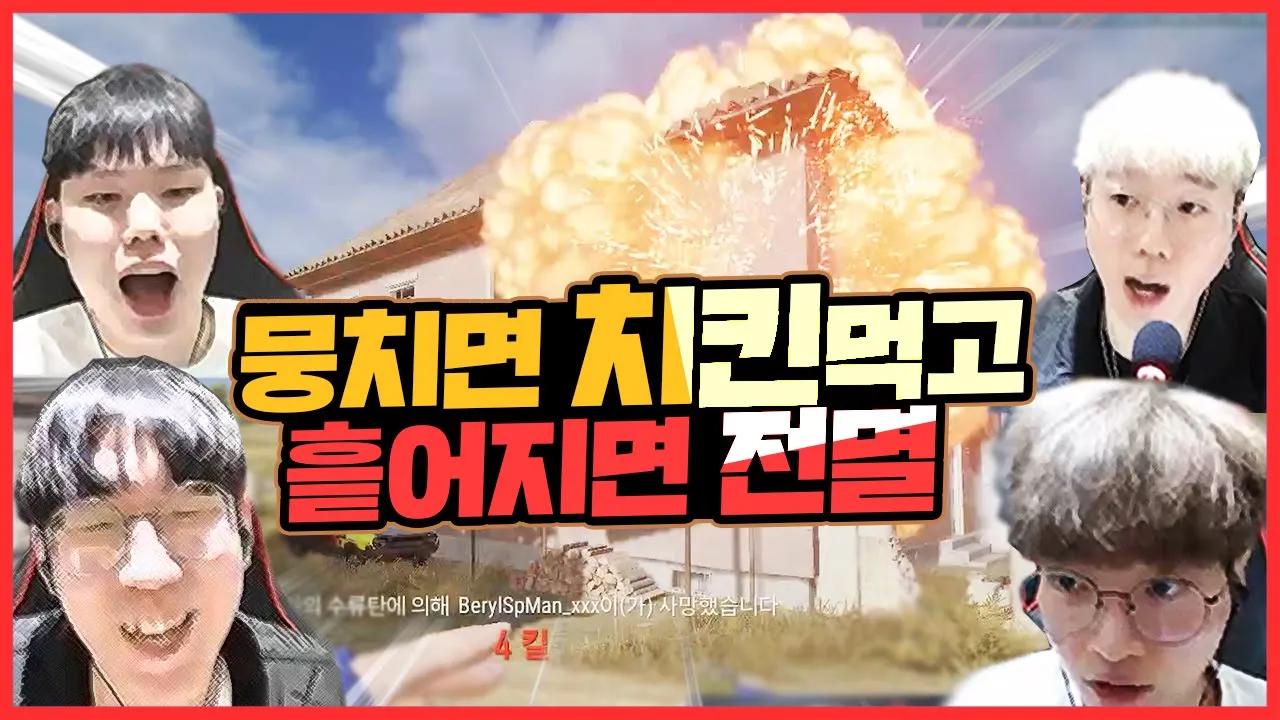 [Freecs PUBG] 치킨🍗을 가장 빠르게 먹는 방법, 프릭스 4쿼드｜아프리카 프릭스｜AF Stream Highlights thumbnail