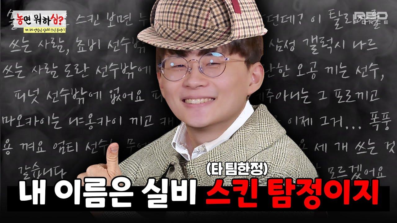 세 명의 명탐정 중 한 명의 괴짜(?)를 찾아라 │ 농면뭐하심 EP.24 thumbnail